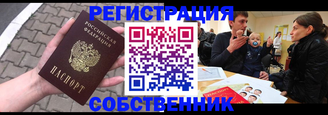 временная регистрация купить в Тюмени